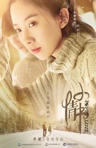 Puppy Love - Chinese Movie Poster (xs thumbnail)