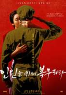 Inmineul wihae bongmuhara - South Korean Movie Poster (xs thumbnail)