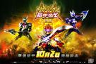 Armor Hero Captor King - Chinese Movie Poster (xs thumbnail)