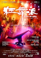 The Way We Dance - Hong Kong Movie Poster (xs thumbnail)