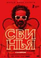 The Pig - Russian Movie Poster (xs thumbnail)