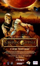 Aziris nuna - Russian Movie Poster (xs thumbnail)