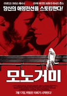 Monogamy - South Korean Movie Poster (xs thumbnail)