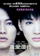 Riaru: Kanzen naru kubinagary&ucirc; no hi - Hong Kong Movie Poster (xs thumbnail)