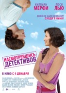 Watching the Detectives - Russian Movie Poster (xs thumbnail)