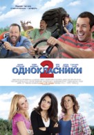 Grown Ups 2 - Ukrainian Movie Poster (xs thumbnail)