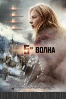 The 5th Wave - Kazakh Movie Poster (xs thumbnail)
