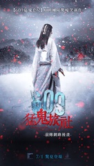Haunting in Japan - Taiwanese Movie Poster (xs thumbnail)