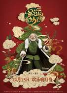 Santa &amp; Cie - Chinese Movie Poster (xs thumbnail)