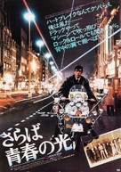 Quadrophenia - Japanese Movie Poster (xs thumbnail)