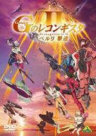 Gekijoban G No Reconguista II: Bellri Gekishin - Japanese DVD movie cover (xs thumbnail)