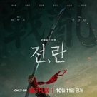 Jeon, Ran - South Korean Movie Poster (xs thumbnail)