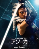 &quot;Ahsoka&quot; - Japanese Movie Poster (xs thumbnail)