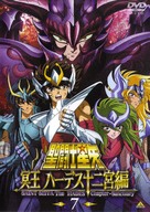 &quot;Saint Seiya: The Hades Chapter - Sanctuary&quot; - Japanese DVD movie cover (xs thumbnail)