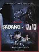 Sadako vs. Kayako - Movie Poster (xs thumbnail)