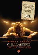 The Wrestler - Greek Movie Cover (xs thumbnail)