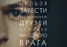 The Social Network - Russian Movie Poster (xs thumbnail)