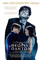 The Theory of Everything - Greek Movie Poster (xs thumbnail)