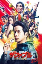 The Fable: Chapter Two - Japanese Movie Poster (xs thumbnail)