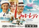 Lucky Lady - Japanese Movie Poster (xs thumbnail)