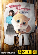 Cats and Peachtopia - South Korean Movie Poster (xs thumbnail)