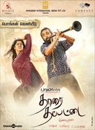 Tharai Thappattai - Indian Movie Poster (xs thumbnail)