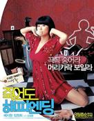 Jugeodo haepi ending - South Korean Movie Poster (xs thumbnail)