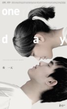 You yi tian - Taiwanese Movie Poster (xs thumbnail)