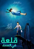 Tenk&ucirc; no shiro Rapyuta - Egyptian Movie Poster (xs thumbnail)