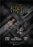 The Coffin - Taiwanese Movie Poster (xs thumbnail)