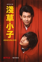 Asakusa Kid - Chinese Movie Poster (xs thumbnail)