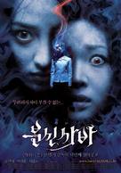 Bunshinsaba - South Korean Movie Poster (xs thumbnail)