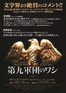 The Eagle - Japanese Movie Poster (xs thumbnail)