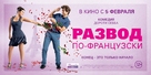 L&#039;ex de ma vie - Russian Movie Poster (xs thumbnail)