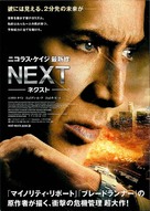 Next - Japanese Movie Poster (xs thumbnail)