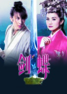 Mo hup leung juk - Chinese Movie Poster (xs thumbnail)