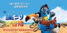 Rio - Chinese Movie Poster (xs thumbnail)