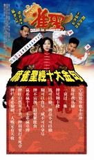 Kung Fu Mahjong - Hong Kong Movie Poster (xs thumbnail)