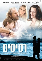 Fugitive Pieces - Israeli Movie Poster (xs thumbnail)