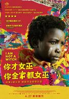 I Am Not a Witch - Taiwanese Movie Poster (xs thumbnail)