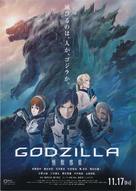 Godzilla: Monster Planet - Japanese Movie Poster (xs thumbnail)