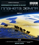 &quot;Planet Earth&quot; - Russian Movie Cover (xs thumbnail)