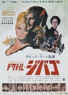 Doctor Zhivago - Japanese Movie Poster (xs thumbnail)