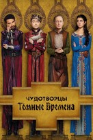 &quot;Miracle Workers&quot; - Russian Movie Cover (xs thumbnail)