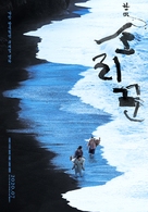 So-ri-kkun - South Korean Movie Poster (xs thumbnail)