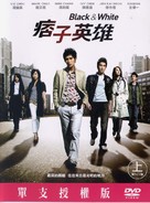 &quot;Pi zi ying xiong&quot; - Taiwanese DVD movie cover (xs thumbnail)