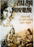 Ram Rajya - Indian Movie Poster (xs thumbnail)