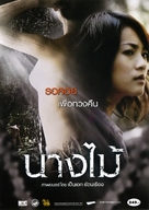 Nang mai - Thai DVD movie cover (xs thumbnail)