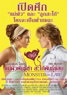 Monster In Law - Thai Movie Poster (xs thumbnail)