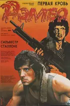 First Blood Poster